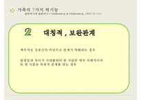 [사회복지] 가족수준의 개입-가족치료, 지역사회수준의 개입-10