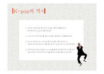 K-pop의 현황과 미래-4