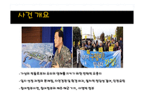 제주 강정마을 해군기지 건설 논란-2