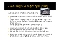 제주 강정마을 해군기지 건설 논란-16
