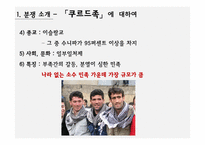 터키 쿠르드 분쟁에 대하여-6