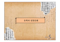 다양한 형태의 가족에 대한 유교적 해석-1