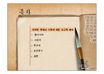다양한 형태의 가족에 대한 유교적 해석-2