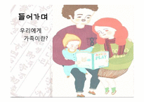 다양한 형태의 가족에 대한 유교적 해석-3