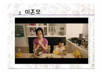 다양한 형태의 가족에 대한 유교적 해석-4