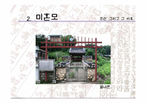 다양한 형태의 가족에 대한 유교적 해석-8