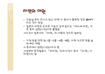 라면을 통해 바라본 한국문화-3