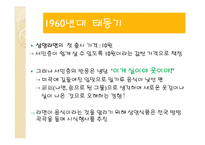 라면을 통해 바라본 한국문화-7