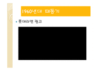 라면을 통해 바라본 한국문화-9