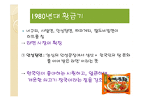 라면을 통해 바라본 한국문화-16