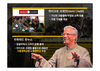 국내외 NGO 활동 현황과 문제점-11