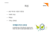 국내외 NGO 활동 현황과 문제점-15