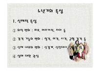 노년기의 특징 고찰-영화 `그대를 사랑 합니다`를 중심으로-5