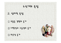 노년기의 특징 고찰-영화 `그대를 사랑 합니다`를 중심으로-6
