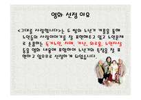 노년기의 특징 고찰-영화 `그대를 사랑 합니다`를 중심으로-9