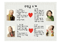 노년기의 특징 고찰-영화 `그대를 사랑 합니다`를 중심으로-10