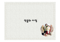 노년기의 특징 고찰-영화 `그대를 사랑 합니다`를 중심으로-13
