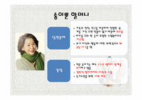 노년기의 특징 고찰-영화 `그대를 사랑 합니다`를 중심으로-14