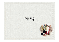 노년기의 특징 고찰-영화 `그대를 사랑 합니다`를 중심으로-16