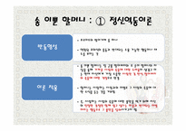 노년기의 특징 고찰-영화 `그대를 사랑 합니다`를 중심으로-17