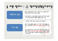 노년기의 특징 고찰-영화 `그대를 사랑 합니다`를 중심으로-18