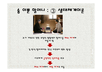 노년기의 특징 고찰-영화 `그대를 사랑 합니다`를 중심으로-19