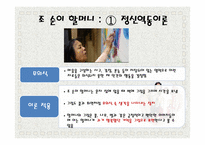 노년기의 특징 고찰-영화 `그대를 사랑 합니다`를 중심으로-20