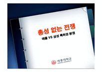 애플 VS 삼성 특허권 분쟁-1
