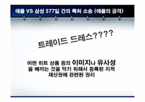 애플 VS 삼성 특허권 분쟁-8