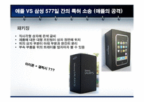 애플 VS 삼성 특허권 분쟁-10