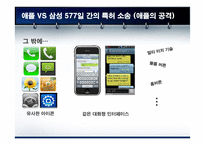 애플 VS 삼성 특허권 분쟁-11