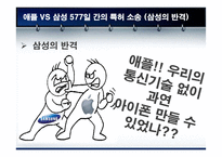 애플 VS 삼성 특허권 분쟁-12