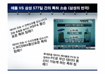 애플 VS 삼성 특허권 분쟁-14