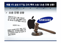애플 VS 삼성 특허권 분쟁-16