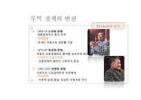 중국의 무역정책의 변화 연구-5