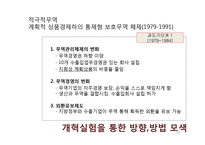 중국의 무역정책의 변화 연구-10