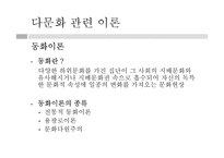 다문화가정의 이해와 가족복지실천-7
