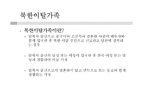 다문화가정의 이해와 가족복지실천-16