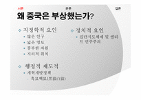 중국의 부상과 미국과의 관계 고찰-4
