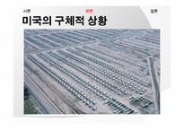 중국의 부상과 미국과의 관계 고찰-15