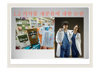 사후피임약 일반약 전환 논란-4