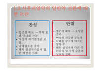 사후피임약 일반약 전환 논란-5