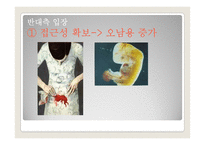 사후피임약 일반약 전환 논란-10