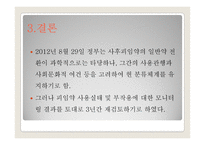 사후피임약 일반약 전환 논란-14