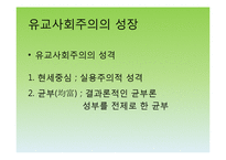 유교자본주의, 유교사회주의, 아시아적 가치, 동아시아 공동체-9