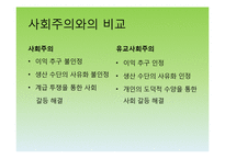 유교자본주의, 유교사회주의, 아시아적 가치, 동아시아 공동체-10