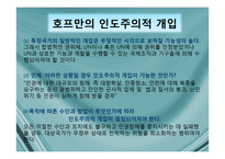 국제기구의 인도주의적 개입의 정당성-9