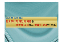 국제기구의 인도주의적 개입의 정당성-10