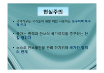 국제기구의 인도주의적 개입의 정당성-20