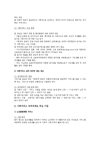 사회서비스 바우처제도의 주요사업, 사회서비스 바우처제도의 문제점과 개선방안-4